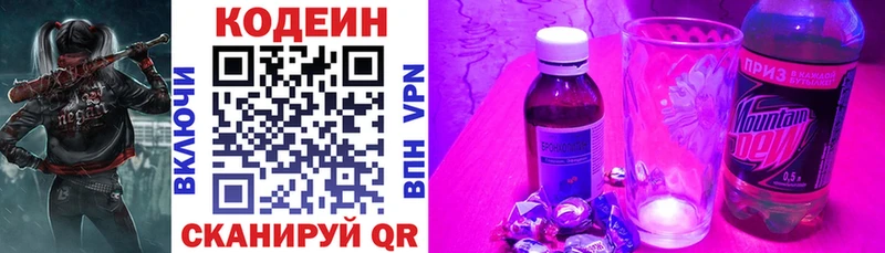 Codein напиток Lean (лин)  Щёлково 